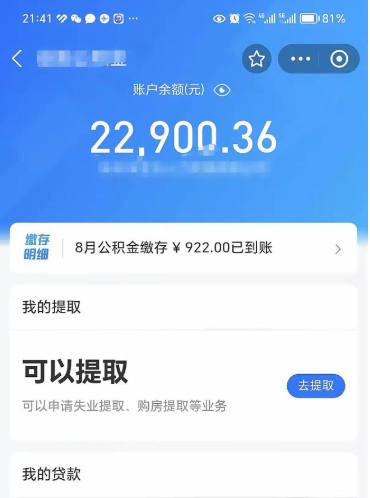 潮州e可以直接取出公积金吗（能取公积金吗）