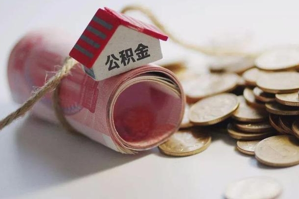 潮州离职的时候住房公积金可以取出来吗（离职了住房公积金能取出来吗?）