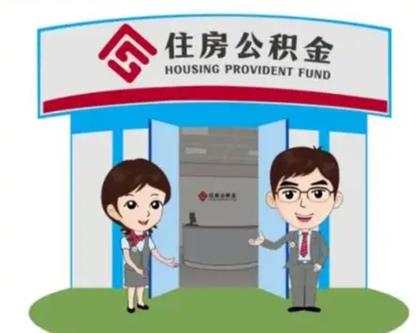 潮州房子全款能取公积金吗（全款买房可以取公积金）